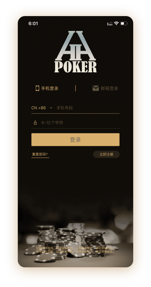 HHpokerapp安卓官方下载界面截图